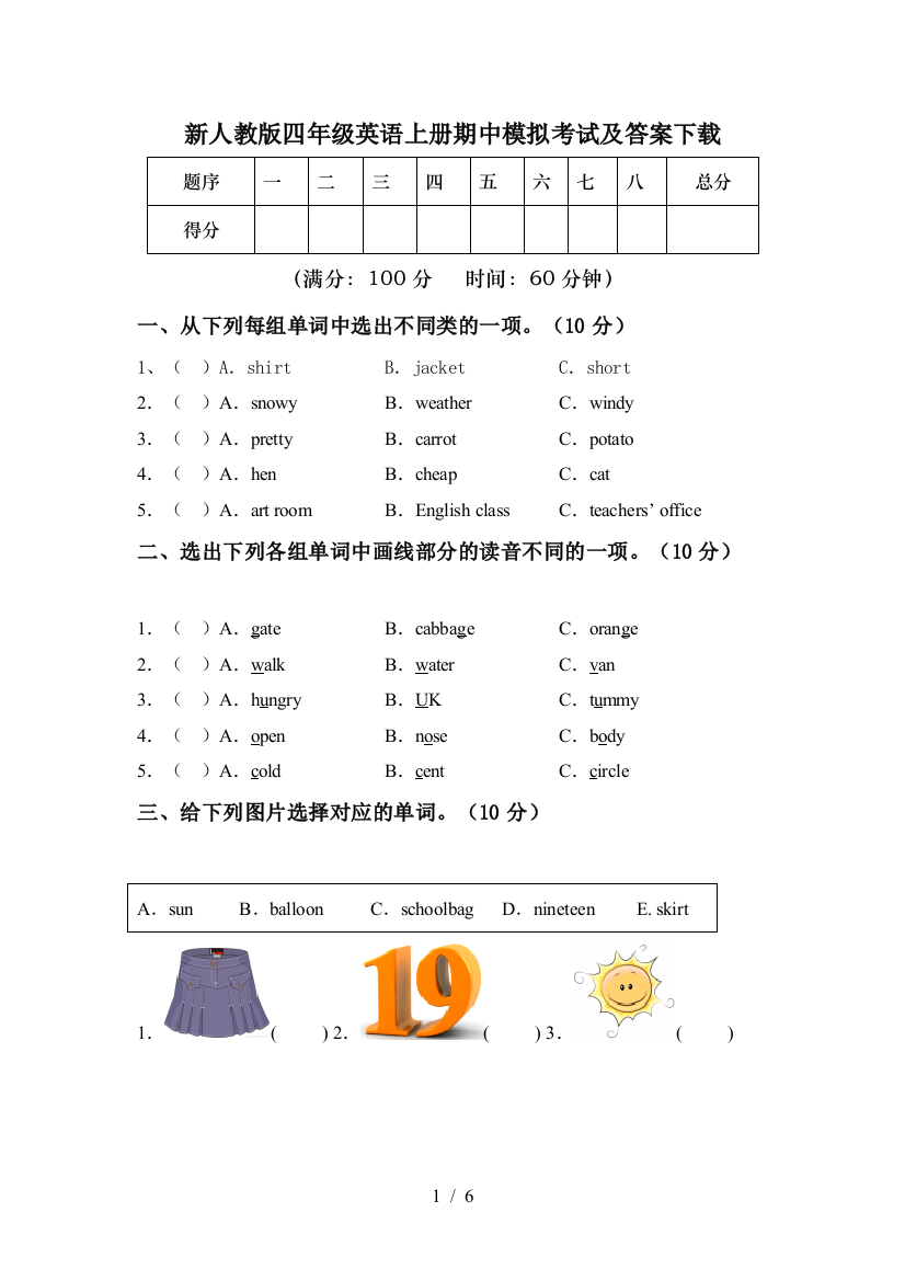 新人教版四年级英语上册期中模拟考试及答案下载