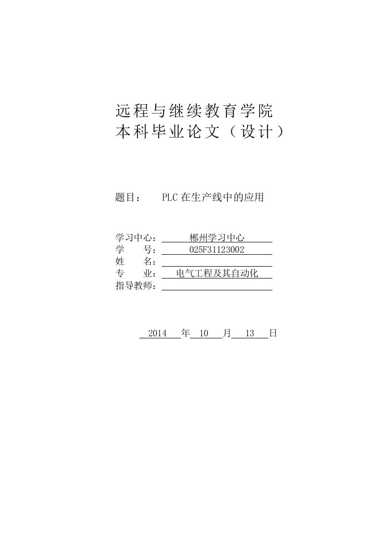 中国地质大学电气工程及其自动化专业毕业设计（论文）