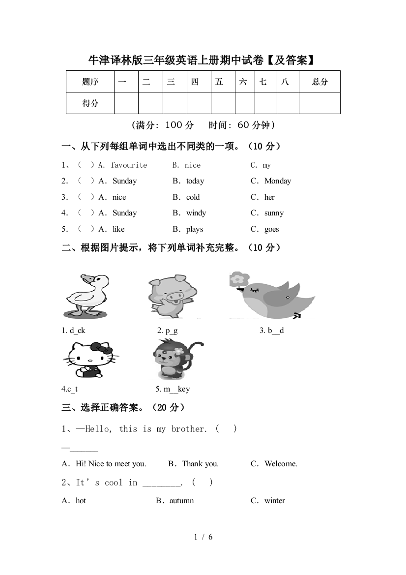 牛津译林版三年级英语上册期中试卷【及答案】