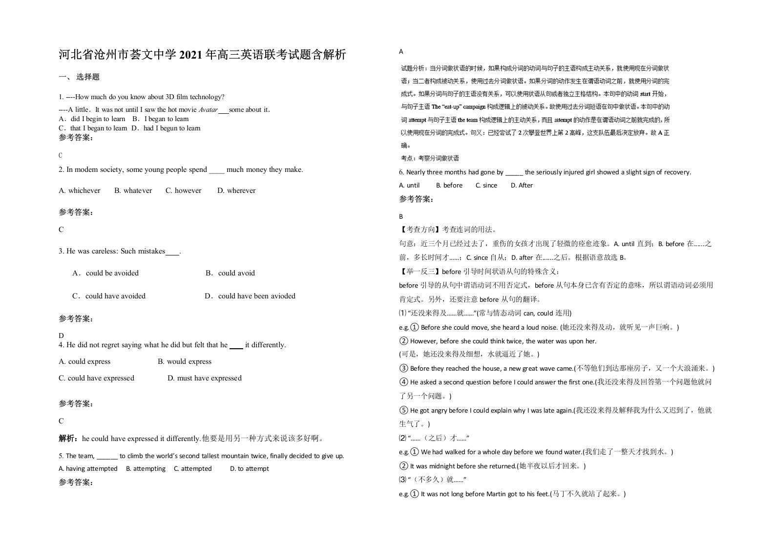 河北省沧州市荟文中学2021年高三英语联考试题含解析