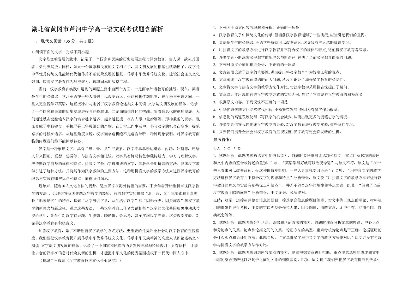 湖北省黄冈市芦河中学高一语文联考试题含解析