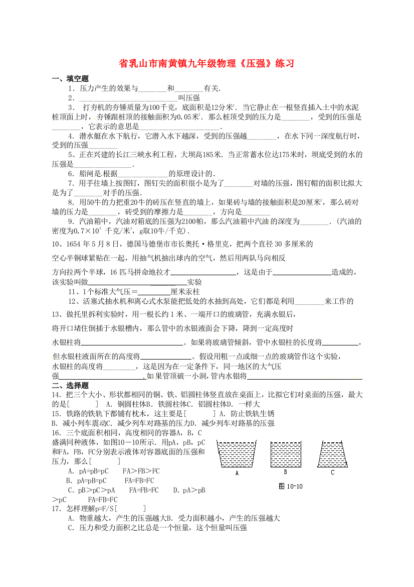 （整理版）乳山市南黄镇九年级物理《压强》练习