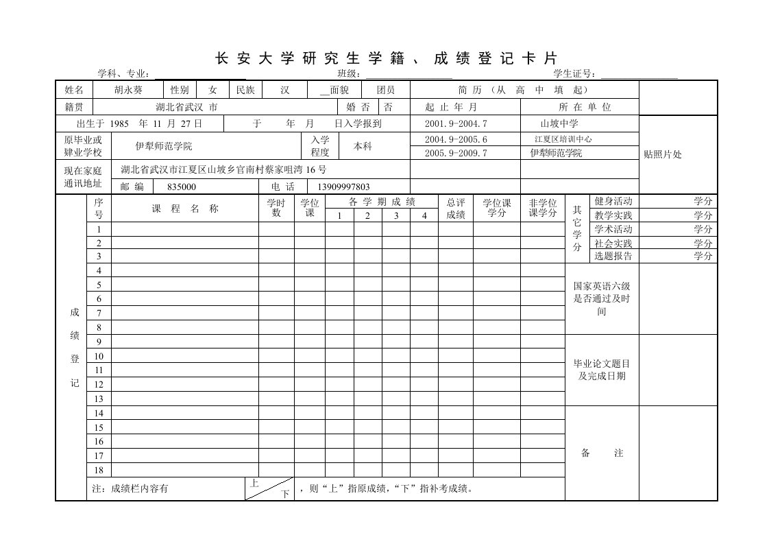 长安大学学籍卡空白