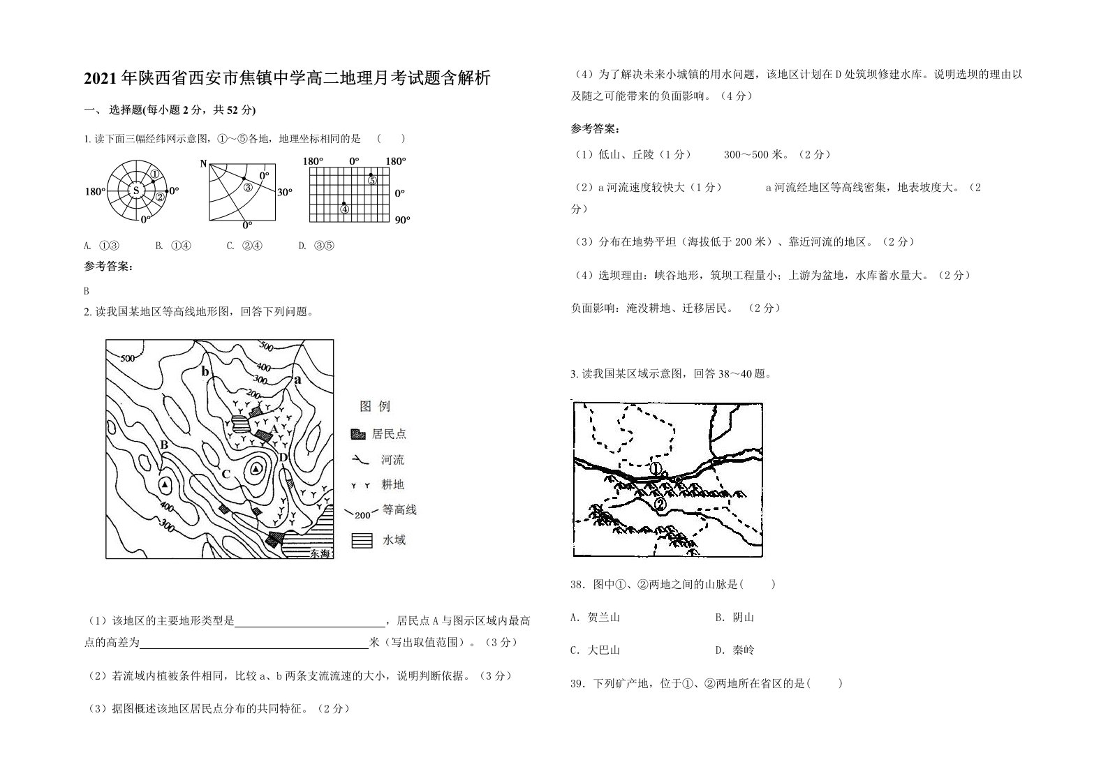 2021年陕西省西安市焦镇中学高二地理月考试题含解析