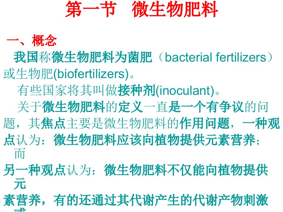 应用微生物学3