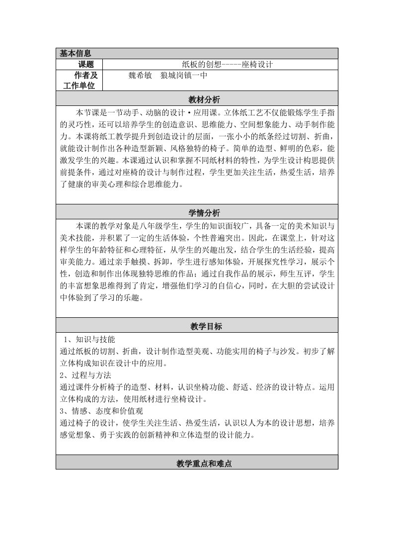 《纸板的创想--座椅设计》教学设计与反思