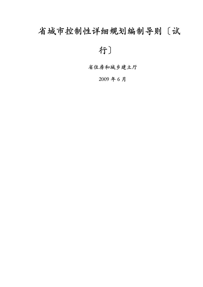 河北省城市控制性详细规划编制导则