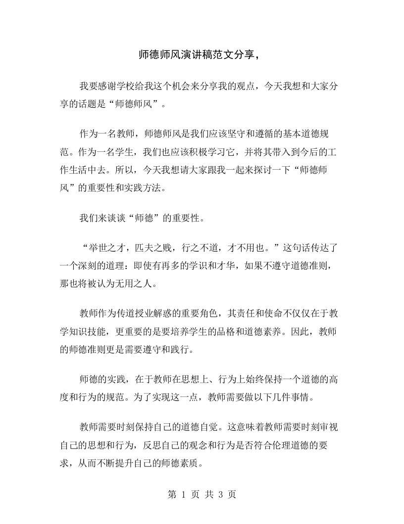 师德师风演讲稿范文分享