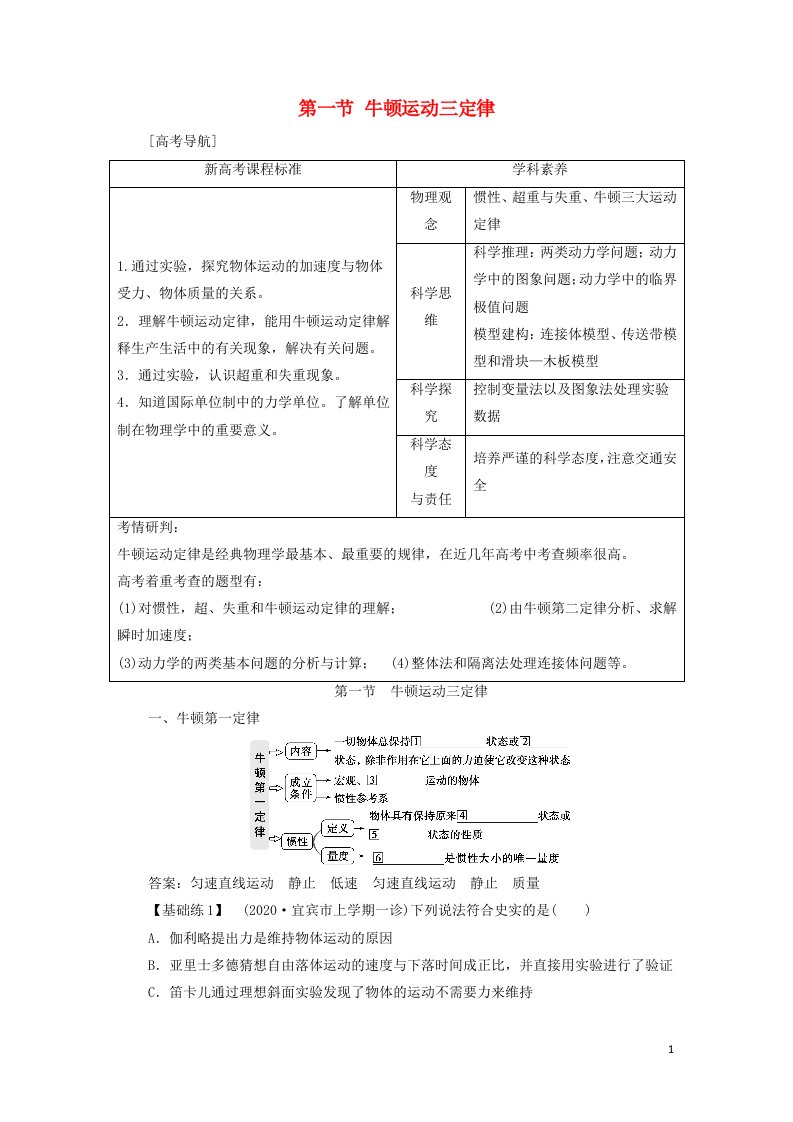 2022年高考物理一轮复习第三章牛顿运动定律第一节牛顿运动三定律学案