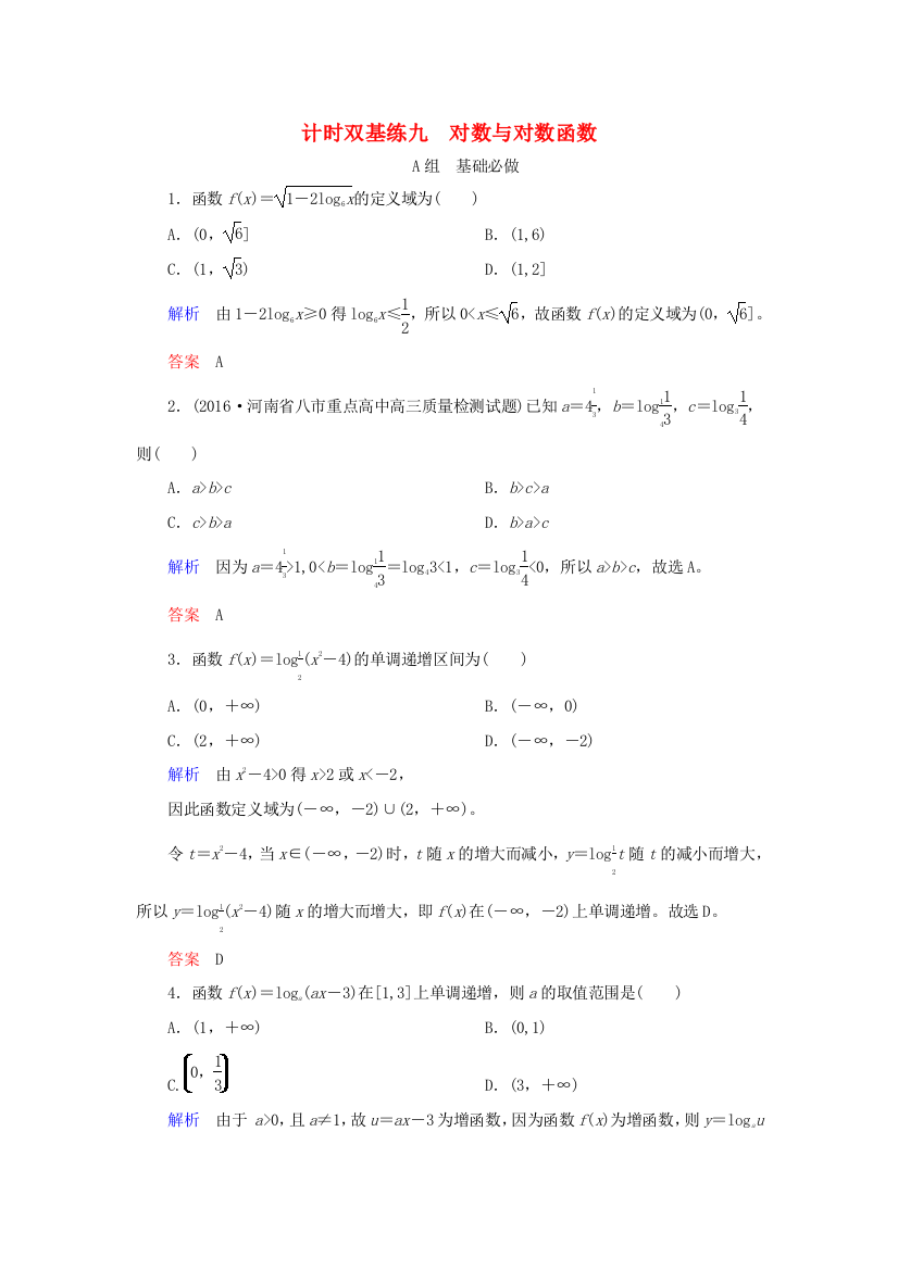 高考数学大一轮总复习