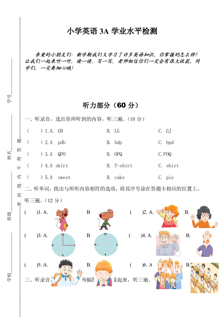 【小学中学教育精选】小学英语3A学业水平测试题