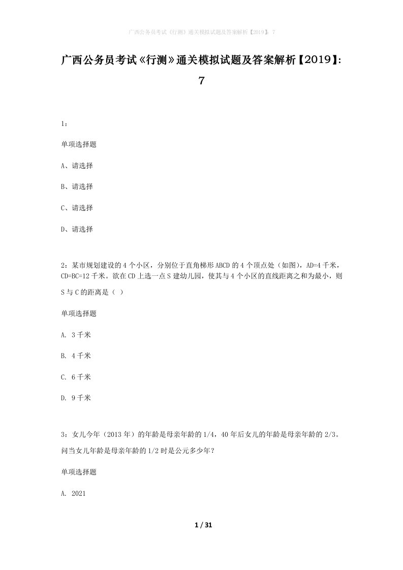 广西公务员考试行测通关模拟试题及答案解析20197