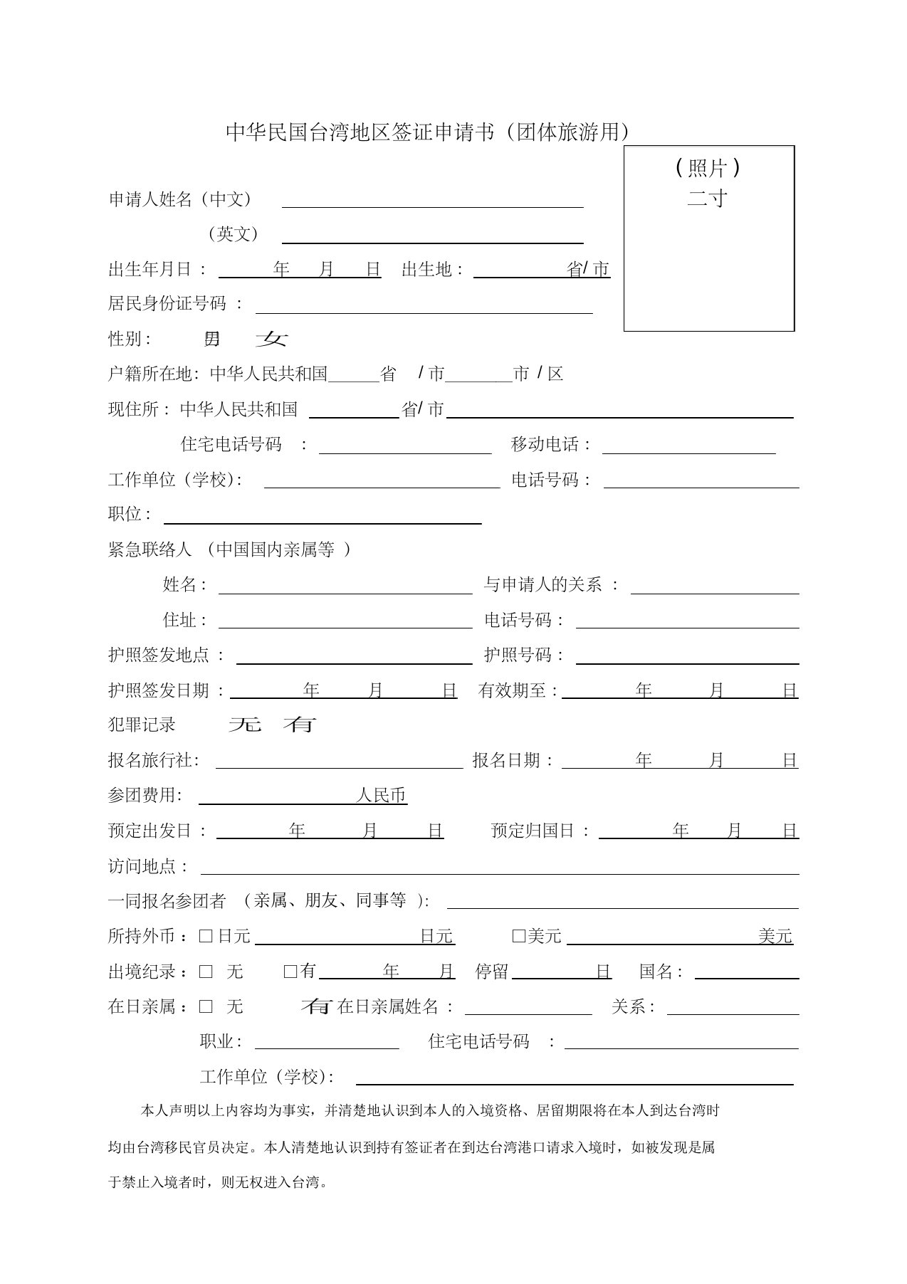 台湾入境签证申请表