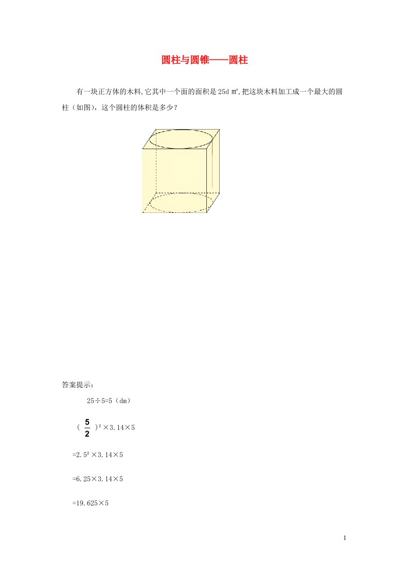 六年级数学下册二圆柱与圆锥补充练习3西师大版