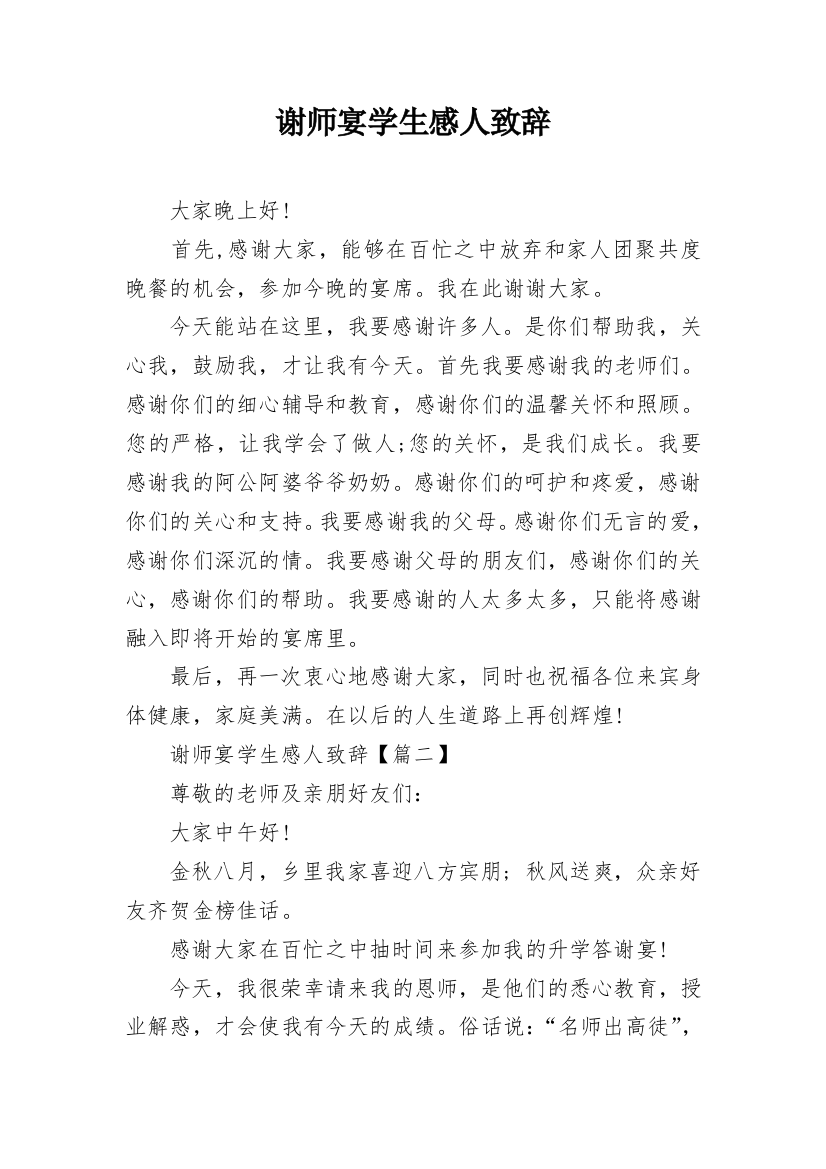 谢师宴学生感人致辞