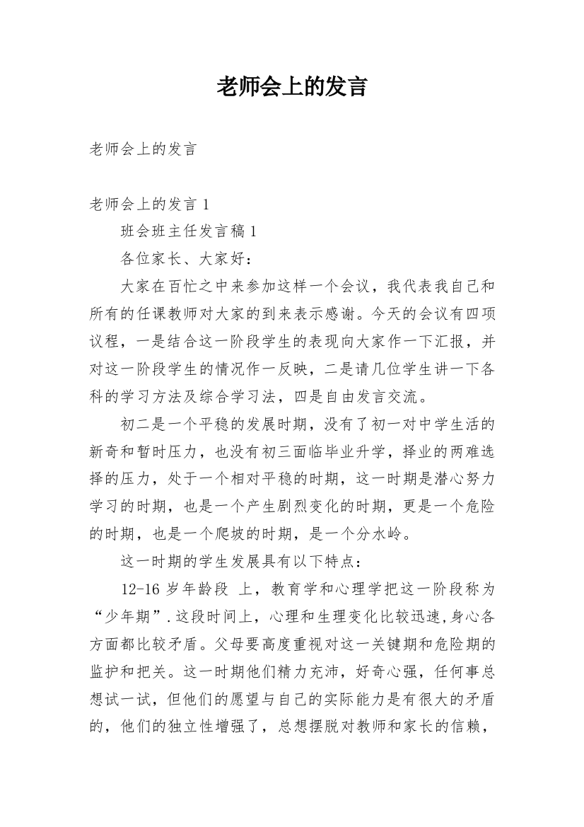 老师会上的发言