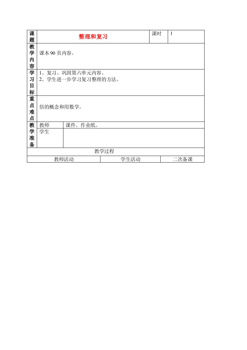 二年级数学上册