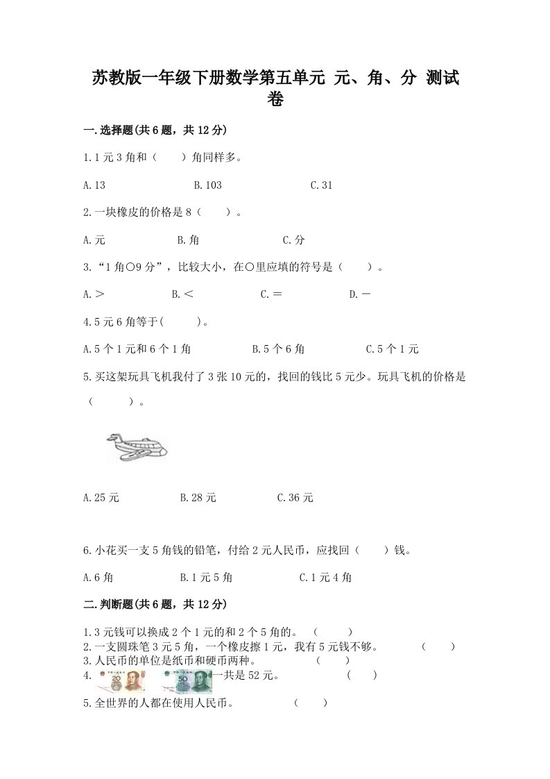 苏教版一年级下册数学第五单元