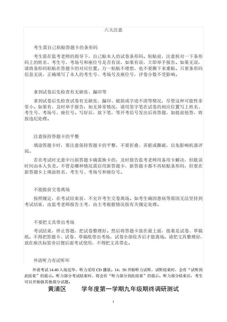 上海黄浦初三数学一模试卷及答案2