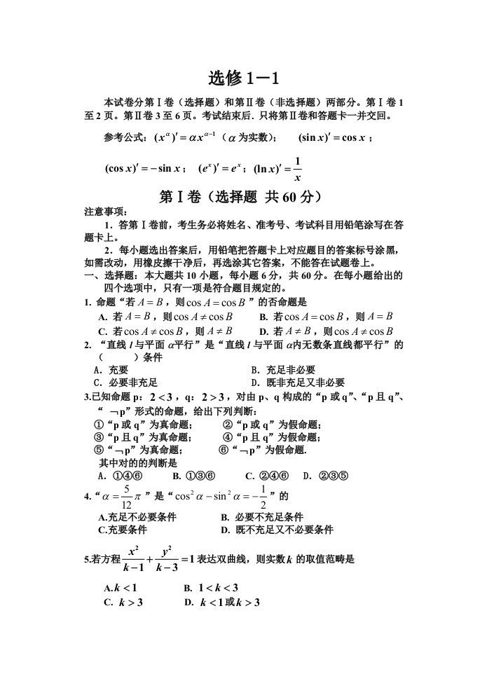 北师大版高二文科数学选修11测试题及答案