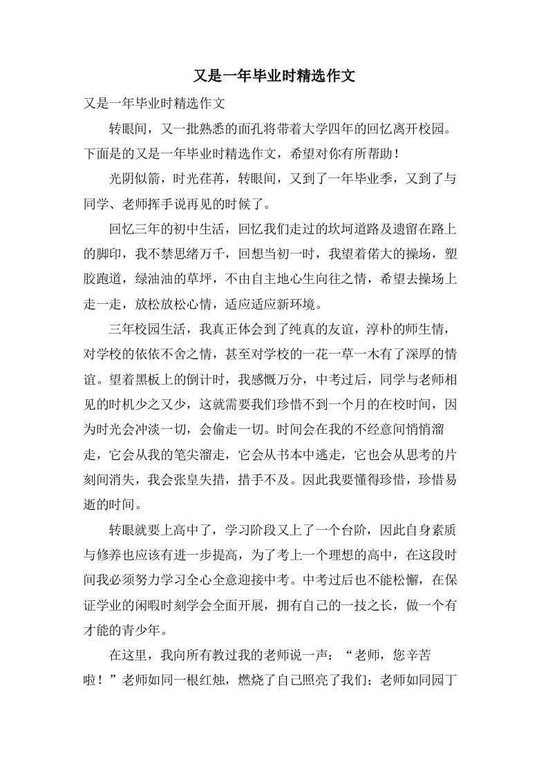 又是一年毕业时作文