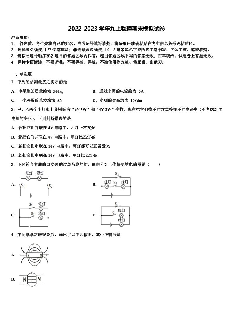 2022-2023学年安徽省合肥市庐阳区第四十二中学物理九年级第一学期期末复习检测模拟试题含解析