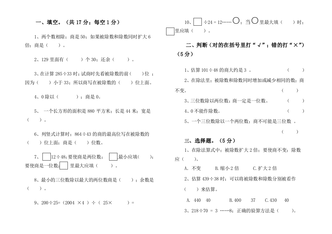 冀教版数学四年级上册第二单元试卷