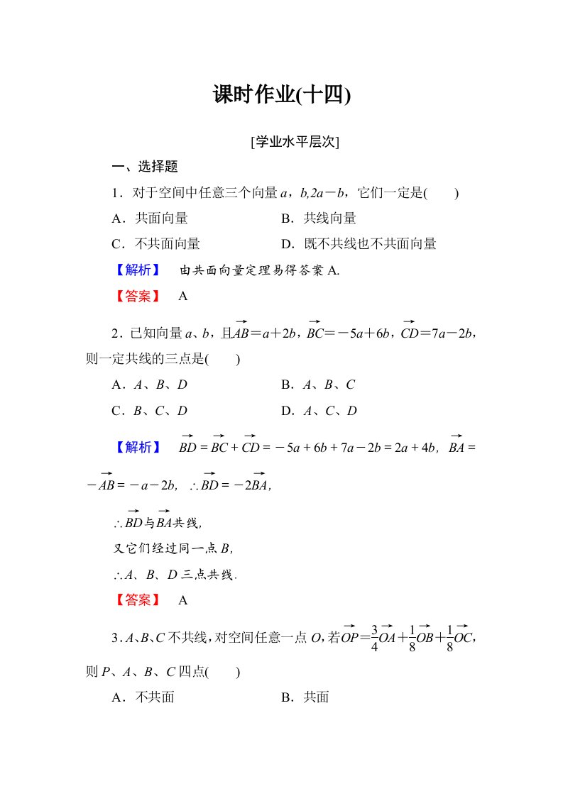 空间向量的加减数乘运算练习题