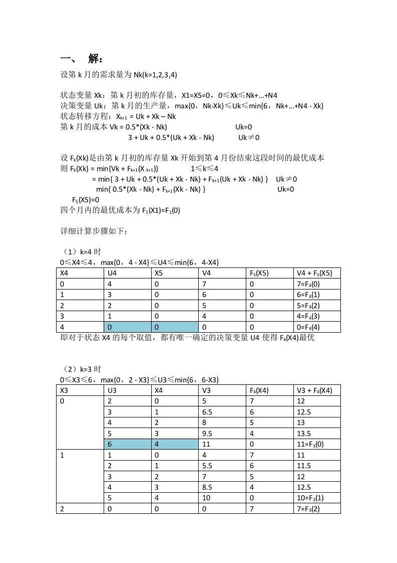 北航计算机研究生课程算法设计与分析Assignment1