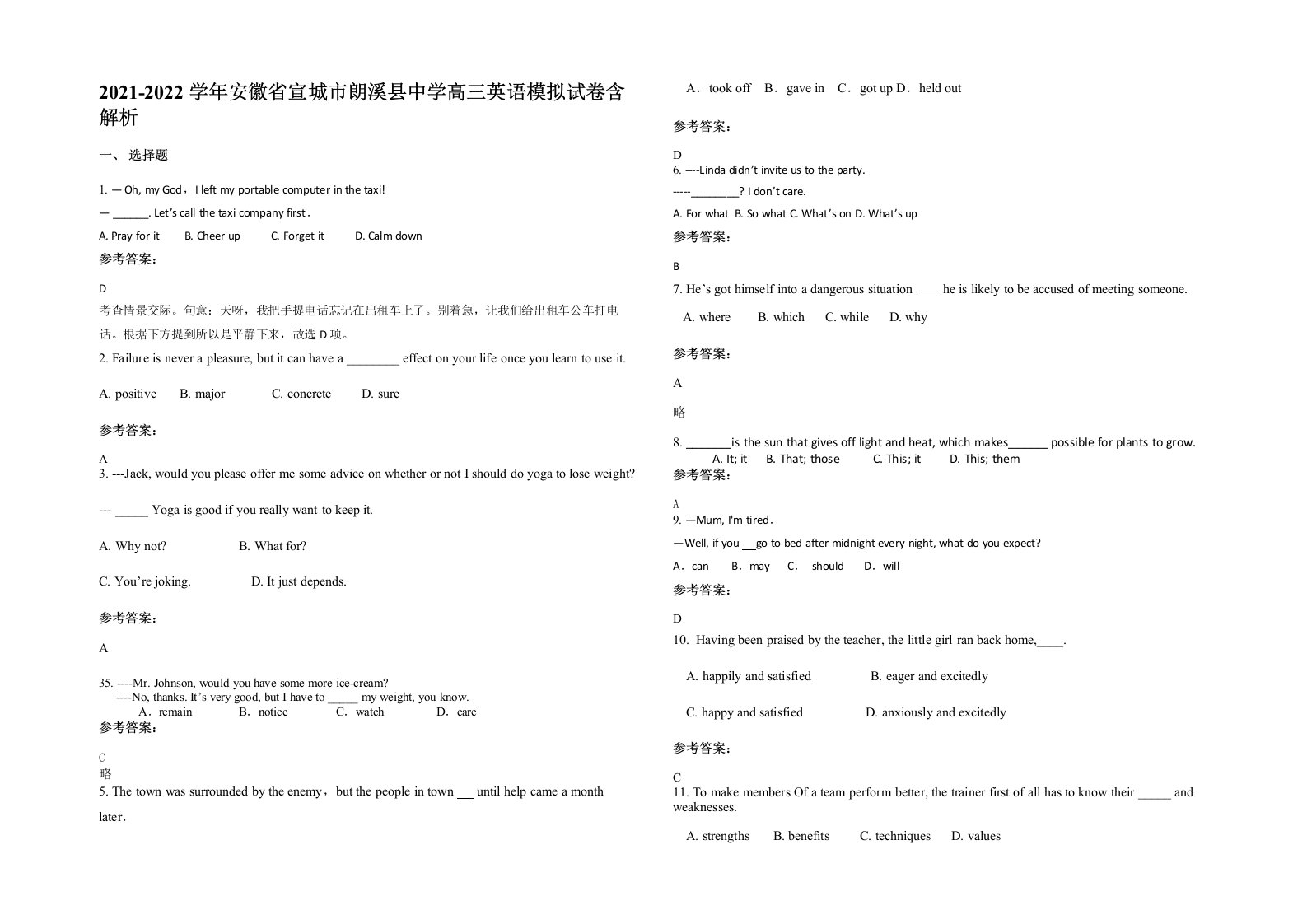 2021-2022学年安徽省宣城市朗溪县中学高三英语模拟试卷含解析