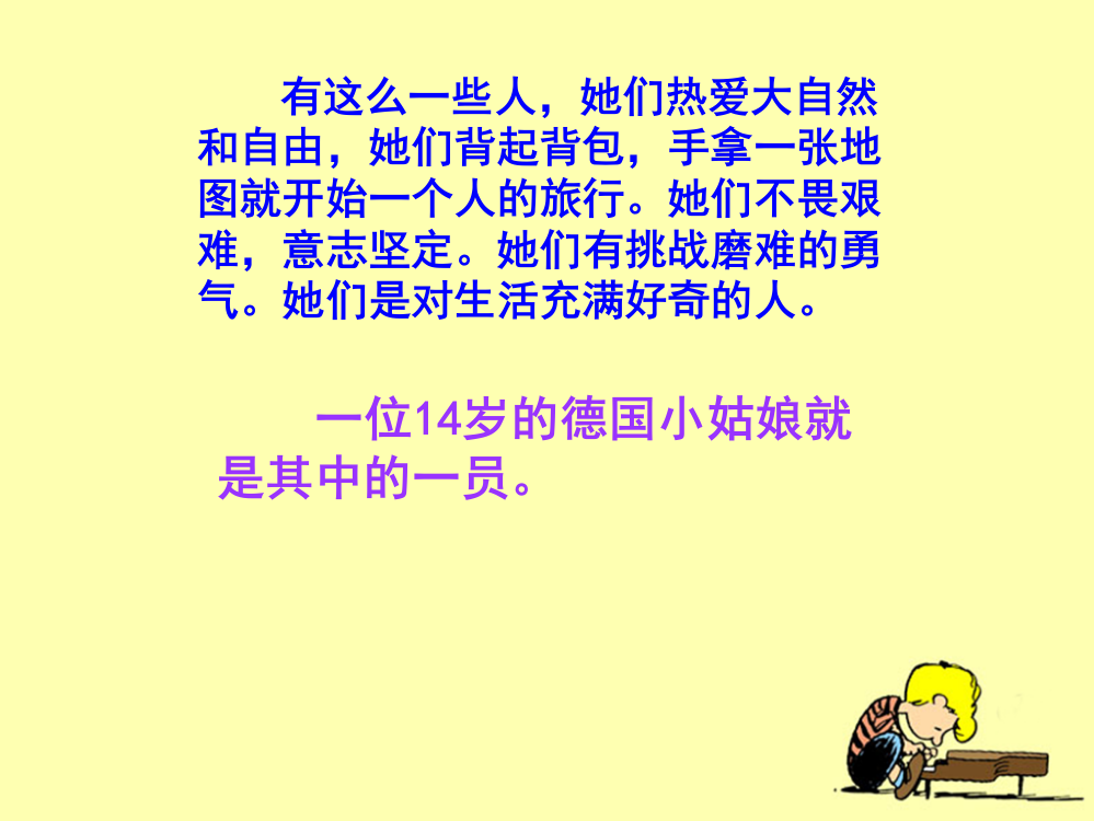 《乌塔》教学课件2