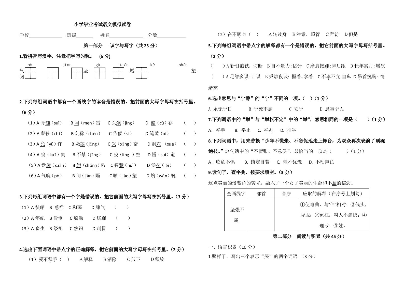 2013小学毕业考试语文试卷