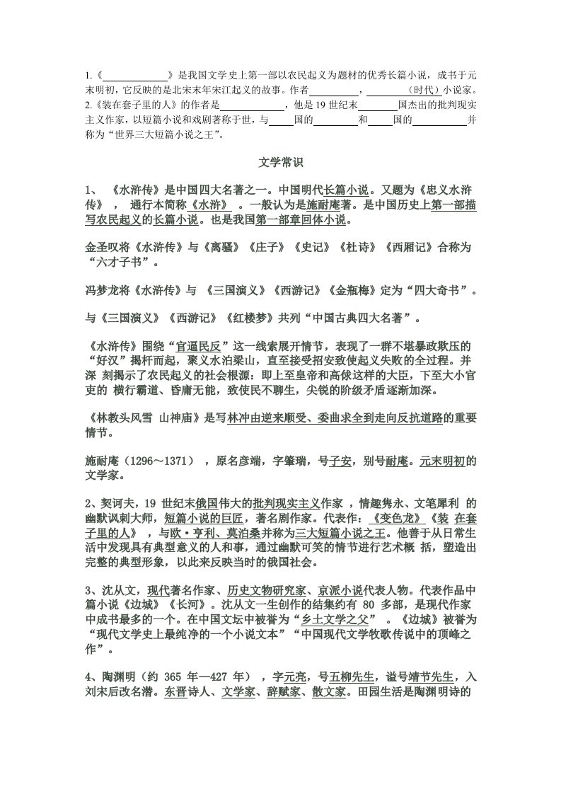 高中语文必修五文学常识(学生练习版)