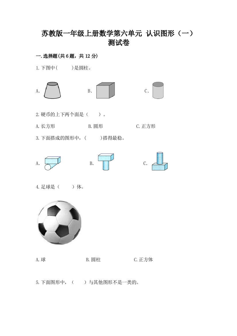 苏教版一年级上册数学第六单元