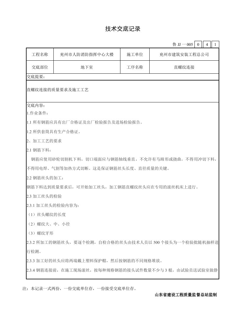 框架结构地下室技术交底