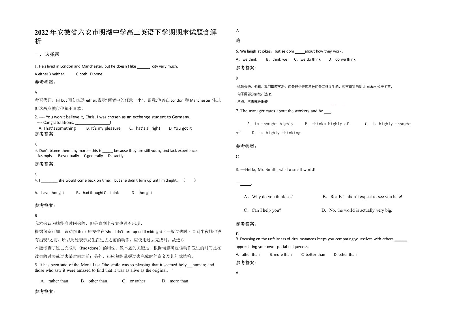 2022年安徽省六安市明湖中学高三英语下学期期末试题含解析