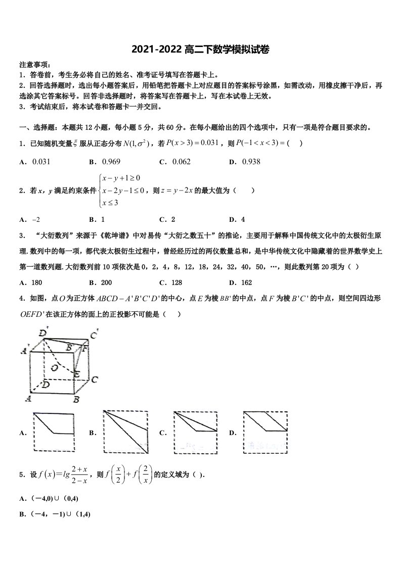 2022年云南省昭通市三中高二数学第二学期期末学业水平测试模拟试题含解析