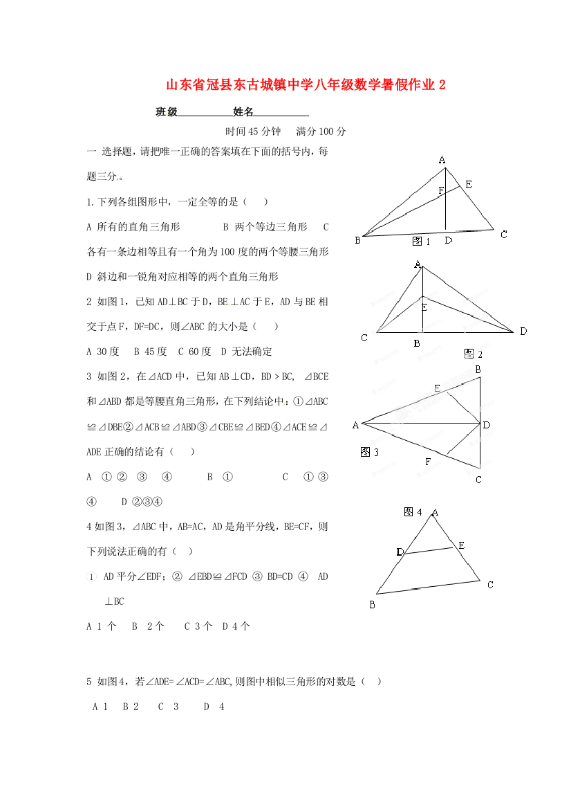 （小学中学试题）八年级数学暑假作业2(无答案)