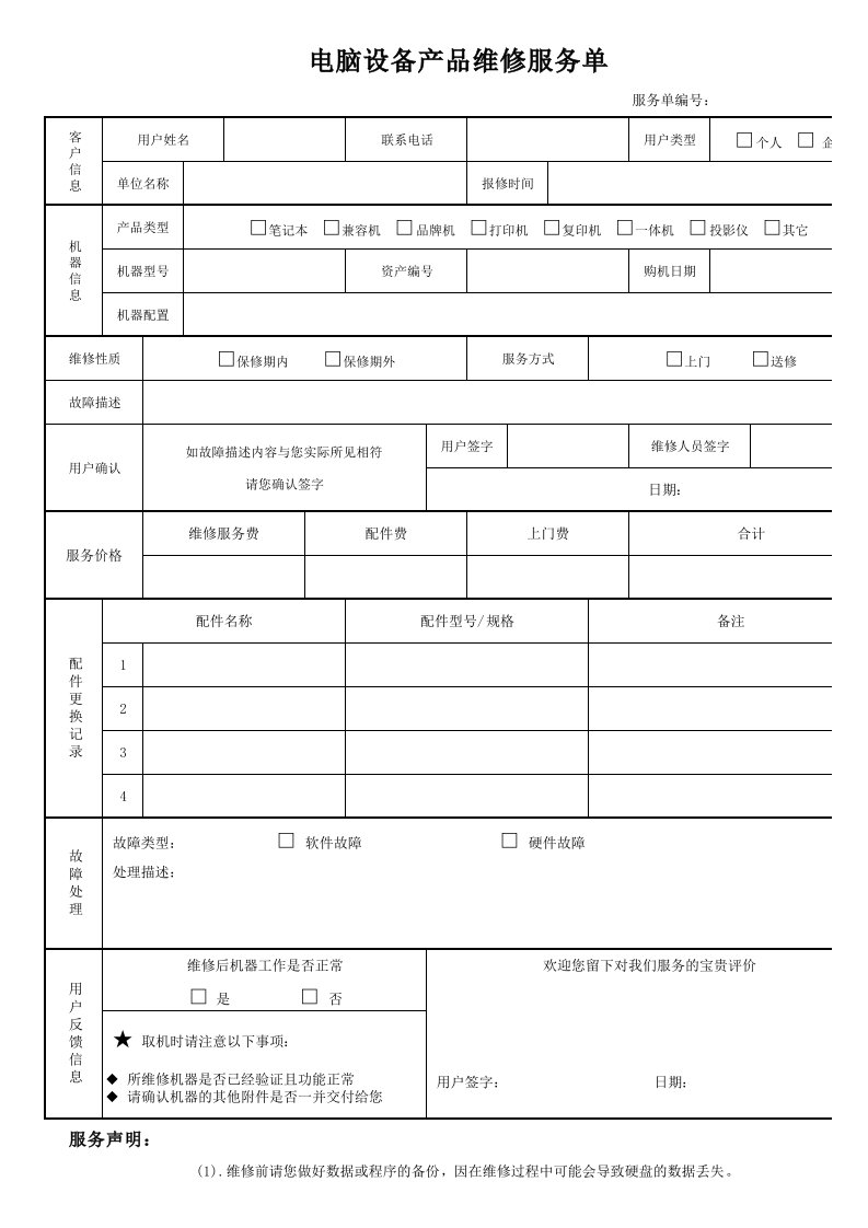 计算机维修工单