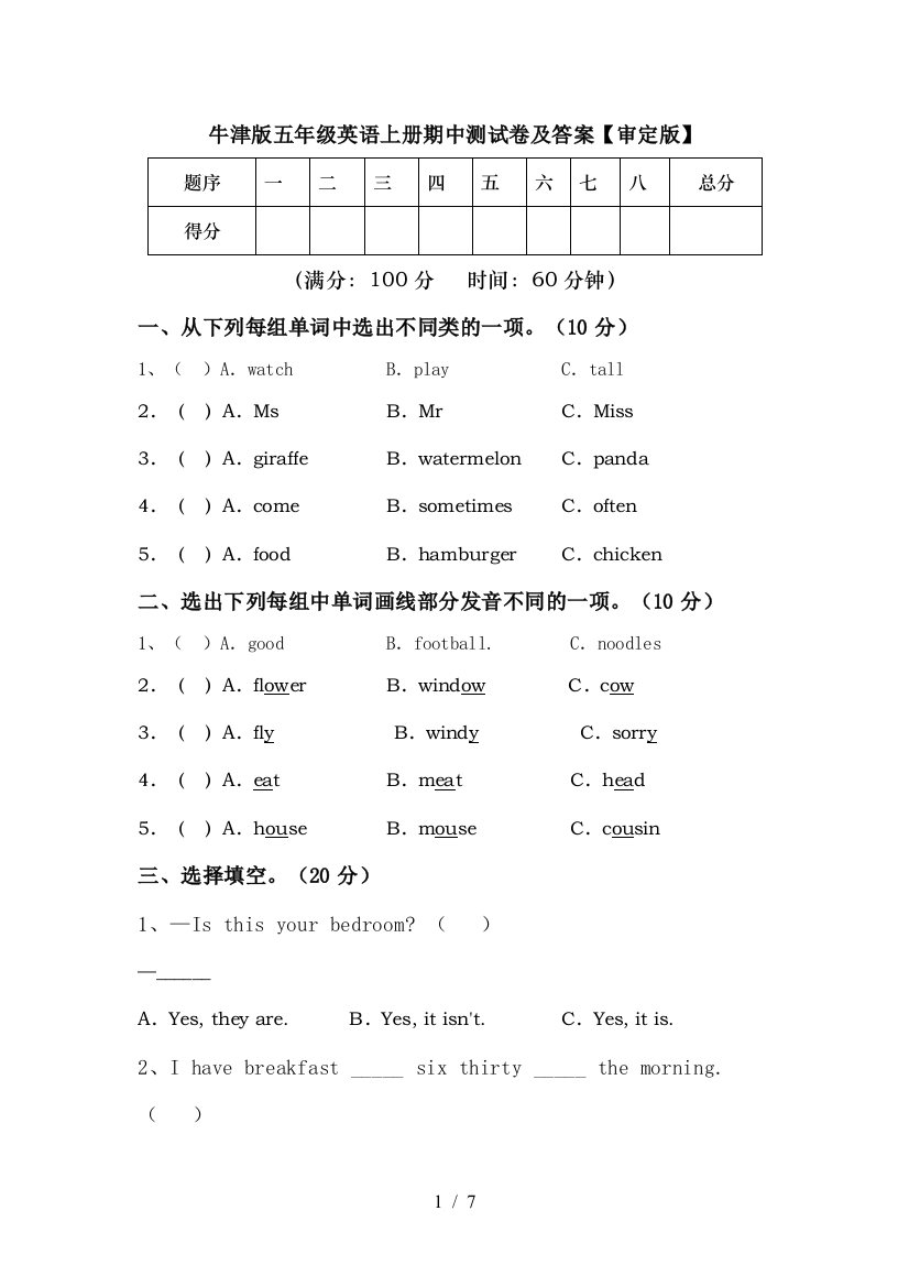 牛津版五年级英语上册期中测试卷及答案【审定版】