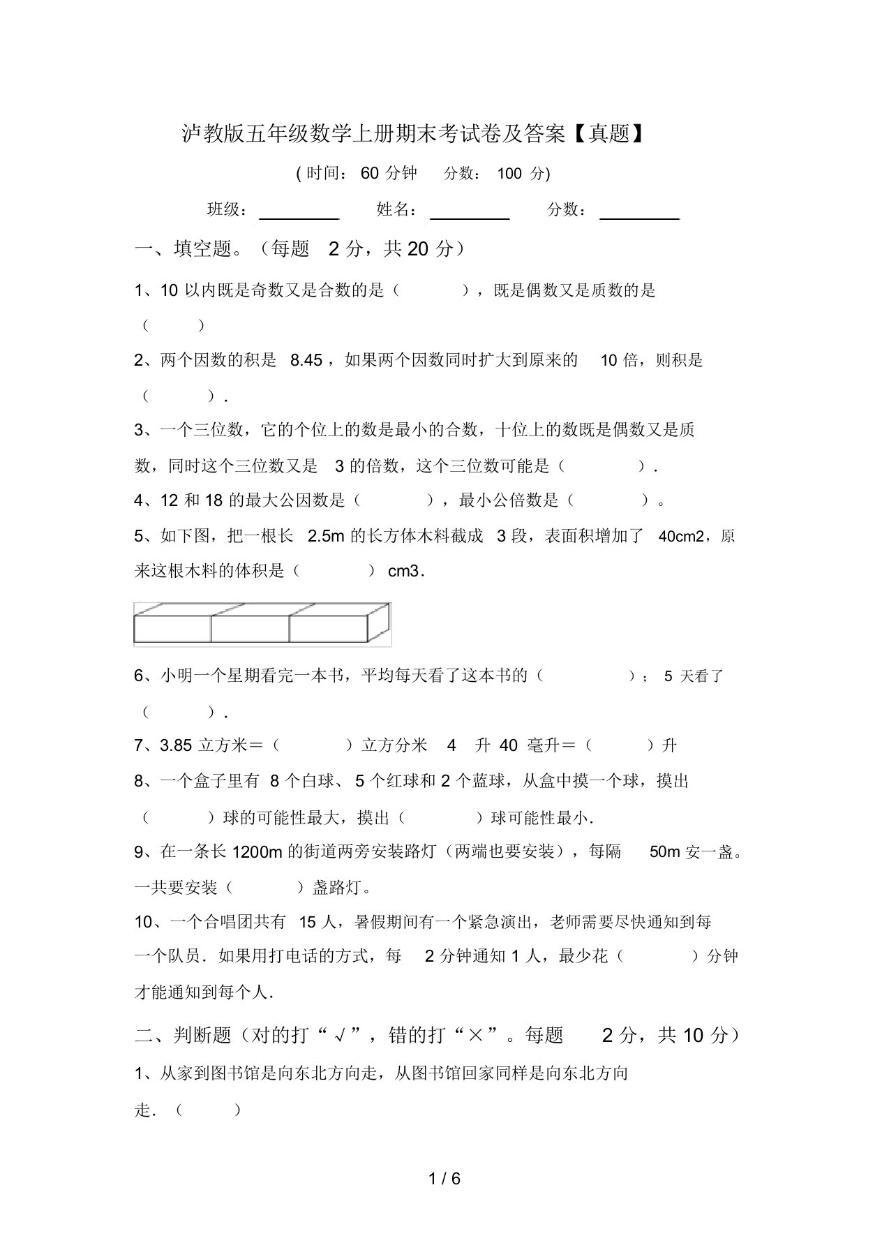 泸教版五年级数学上册期末考试卷及答案【真题】