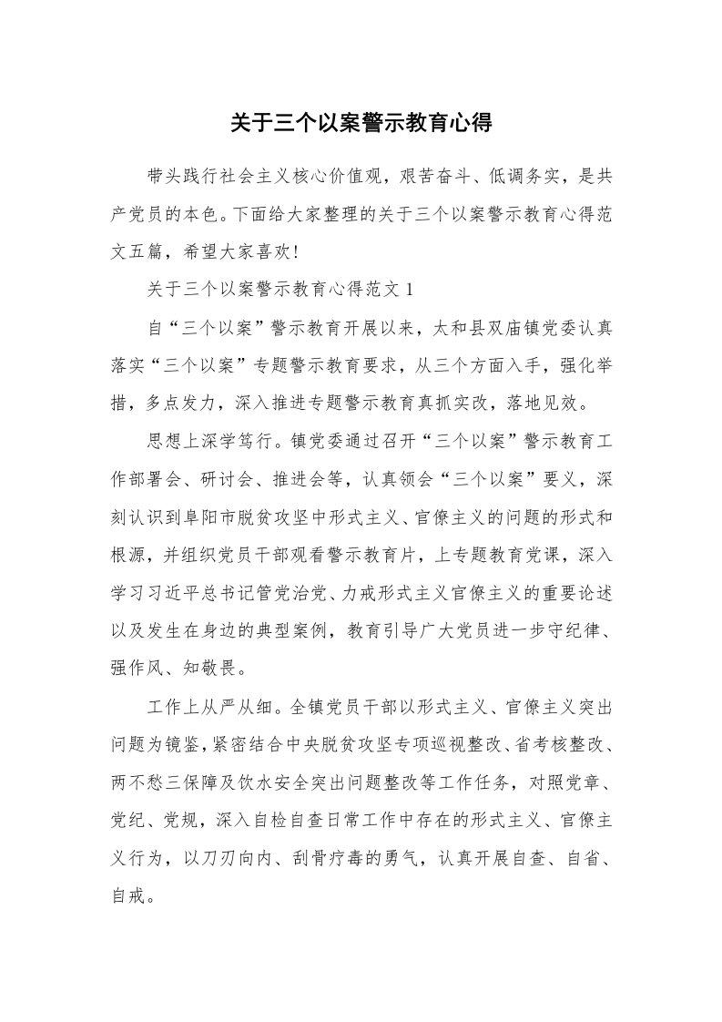 讲座心得_关于三个以案警示教育心得