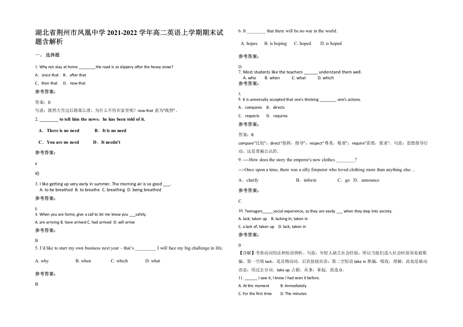 湖北省荆州市凤凰中学2021-2022学年高二英语上学期期末试题含解析