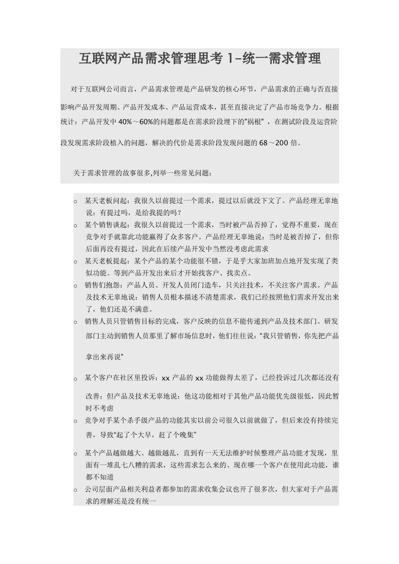 互联网产品需求管理思考