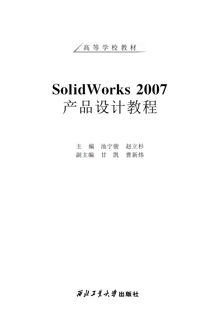 《SolidWorks