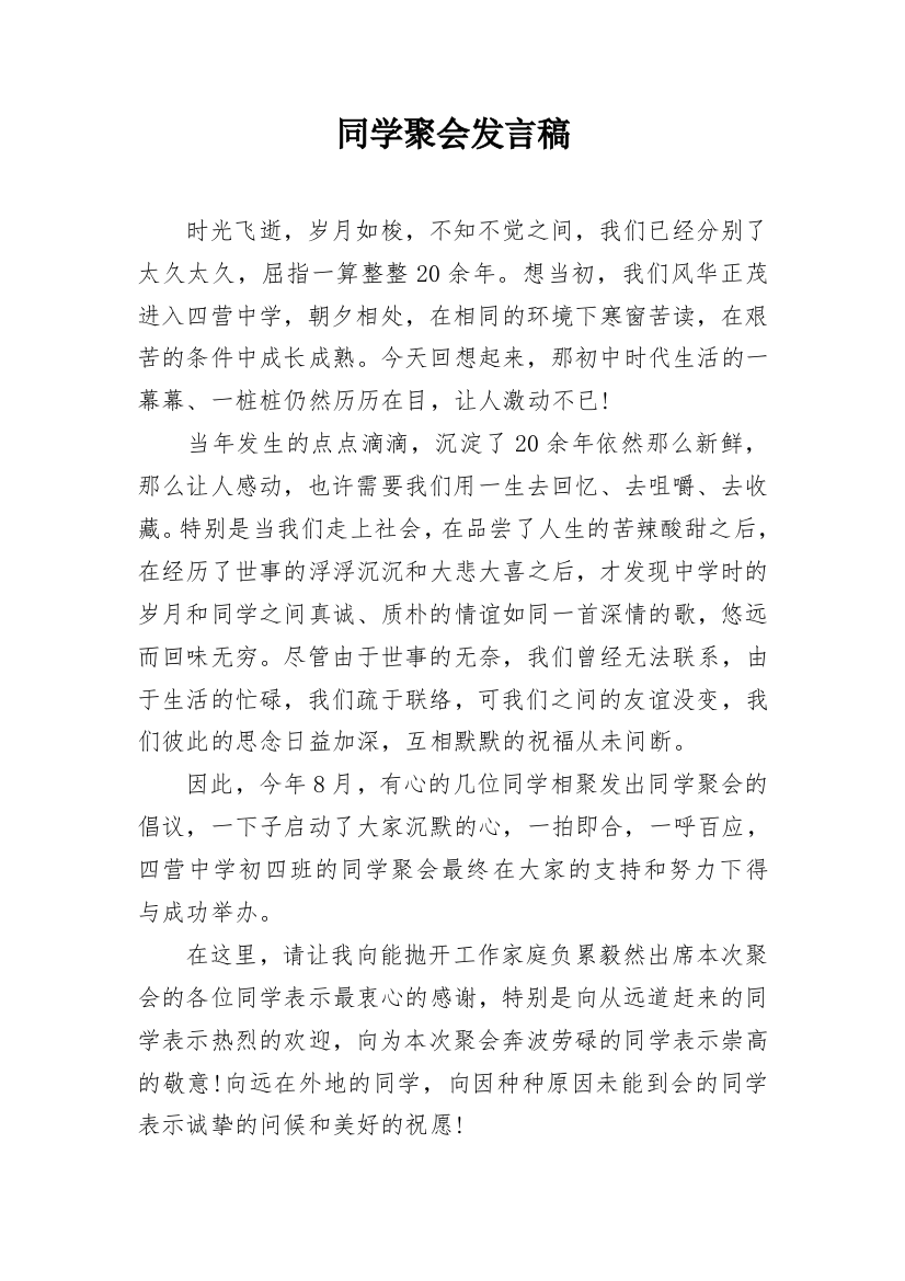 同学聚会发言稿_15