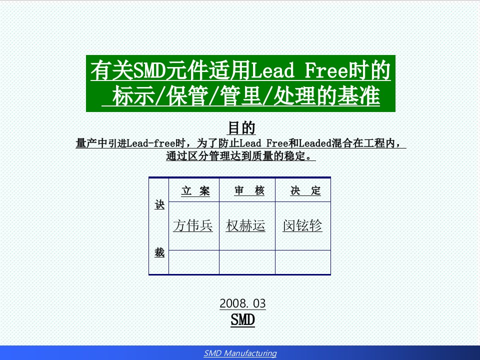 电子行业-SMD电子元件的无铅标示标准