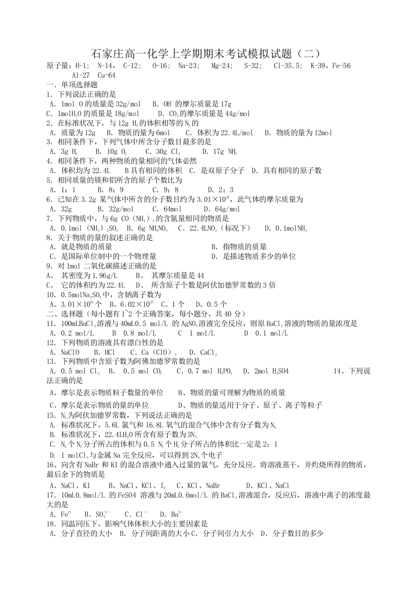 石家庄高一化学上学期期末考试模拟试题(二)及答案