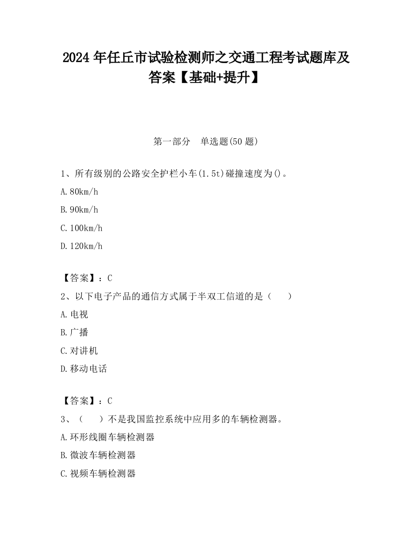 2024年任丘市试验检测师之交通工程考试题库及答案【基础+提升】