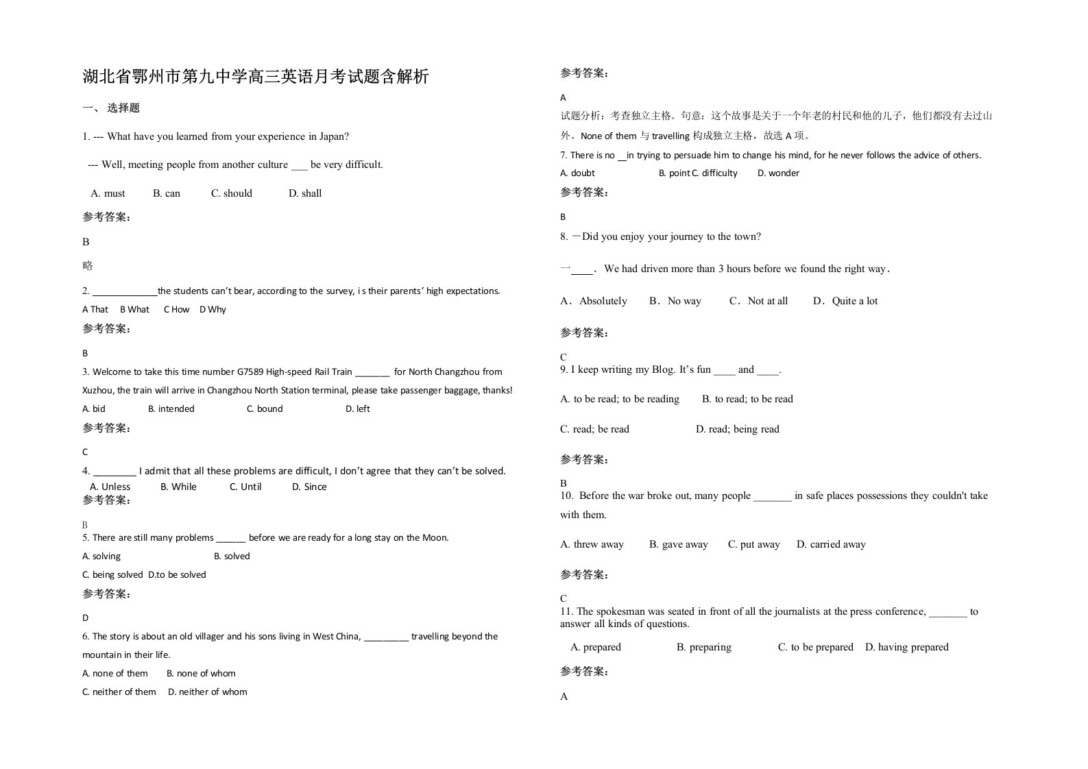 湖北省鄂州市第九中学高三英语月考试题含解析